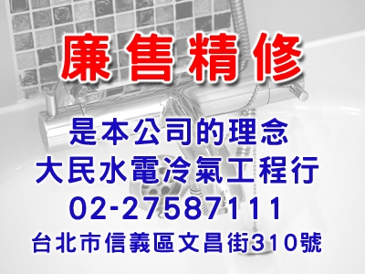大民水電冷氣行-空調工程