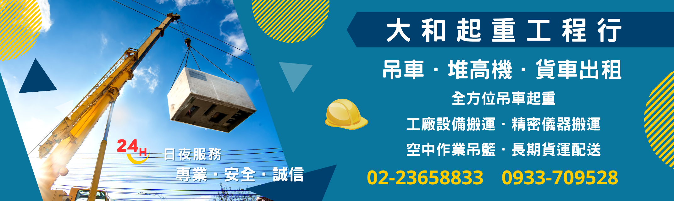 大和起重工程行-大台北吊車出租 | 機械搬運 | 堆高機出租