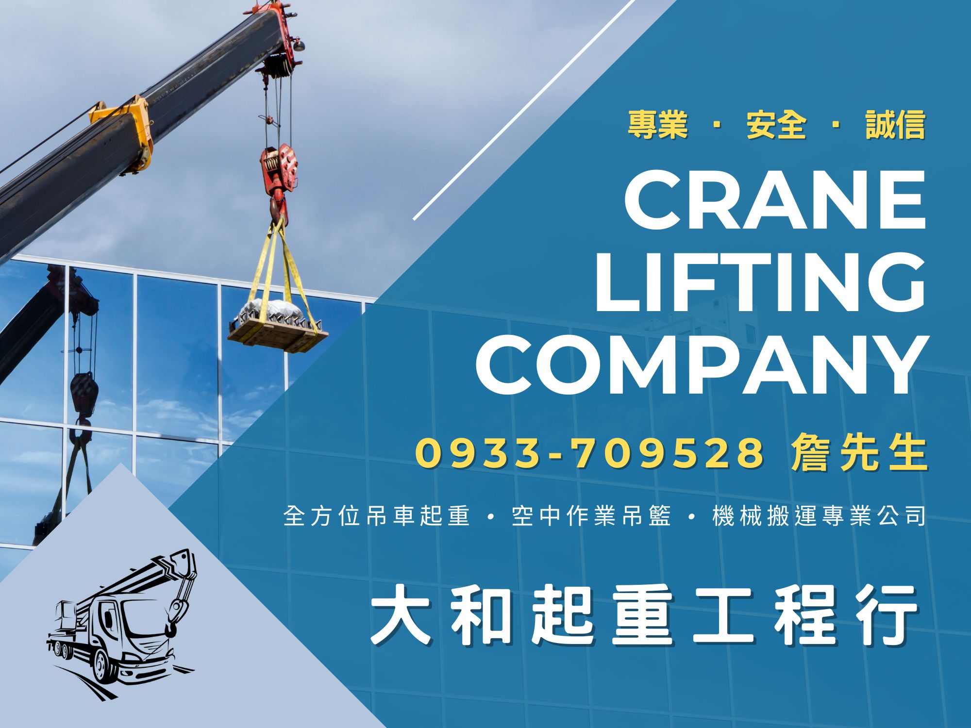 大和起重工程行 | 大台北吊車出租 | 機械搬運 | 堆高機出租-搬運起重服務