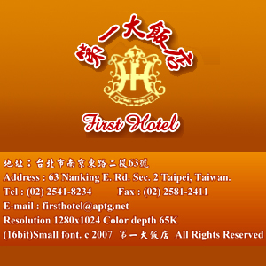 第一華僑大飯店