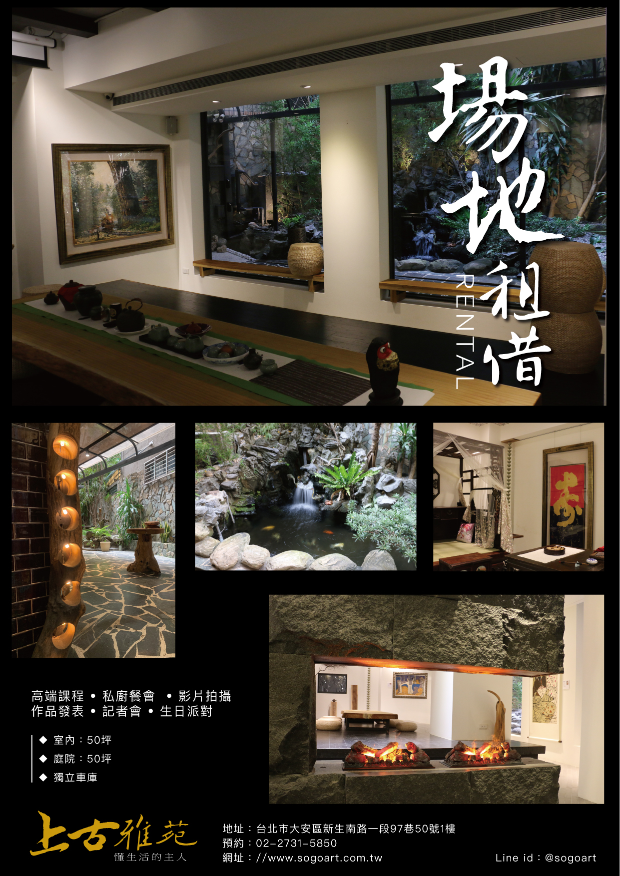 場地租借-上古雅苑會館