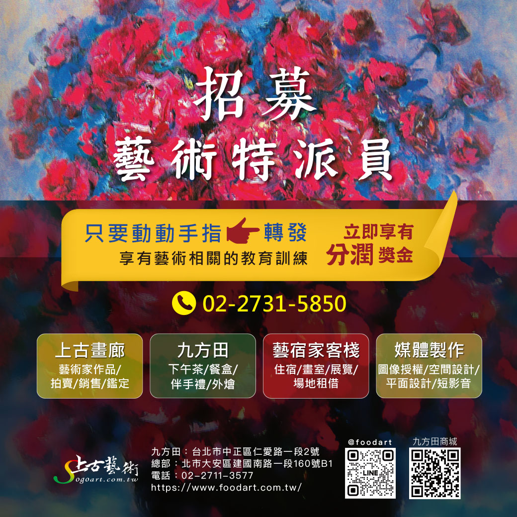 招募-藝術特派員