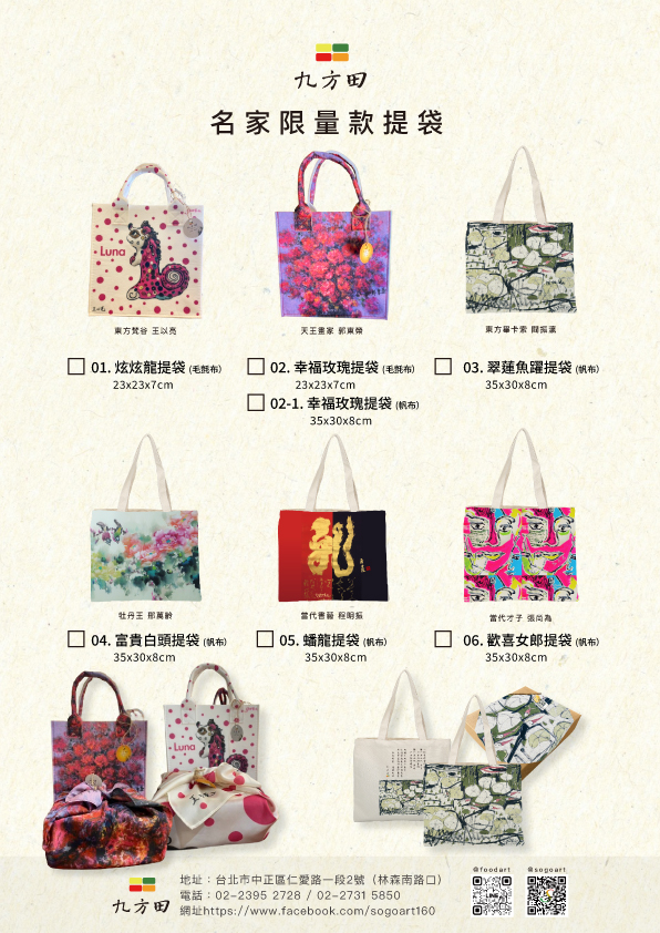 藝術家文創精品-伴手禮