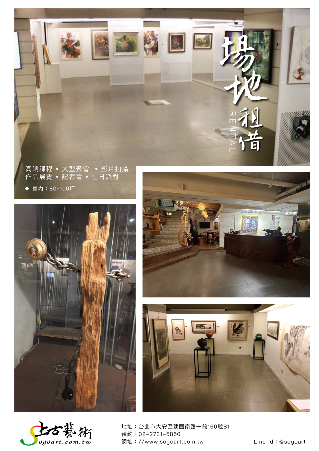 場地租借-上古當代畫廊