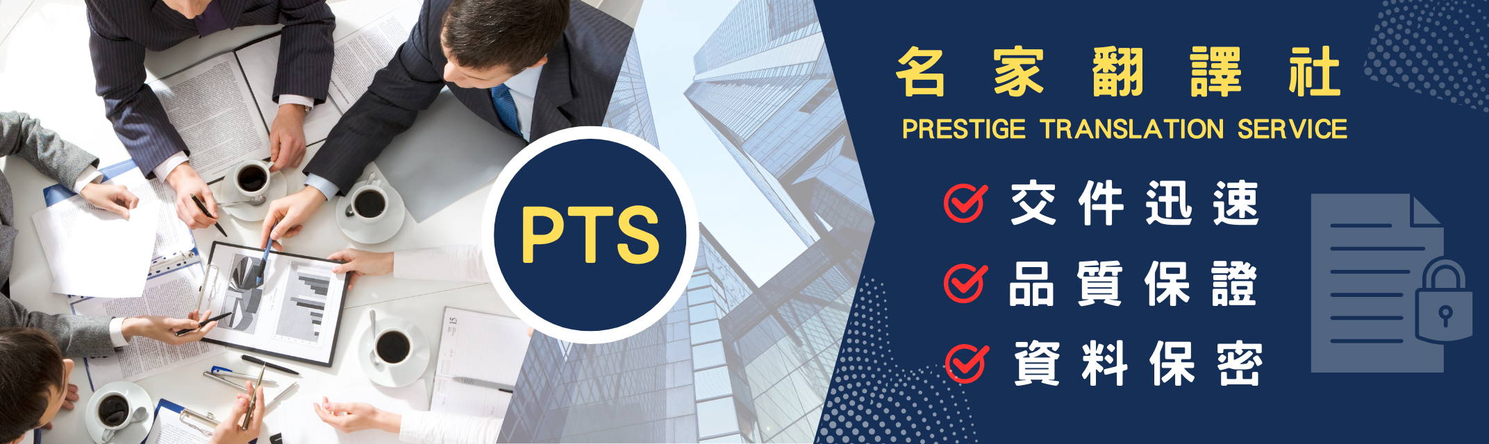 名家翻譯社-台北翻譯服務/展場口譯/代寫商業書信-翻譯服務