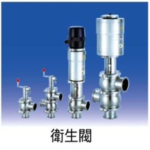 衛生閥