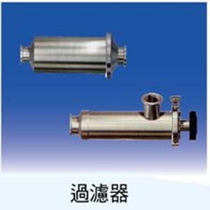 過濾器