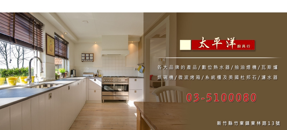 太平洋廚具行-瓦斯爐