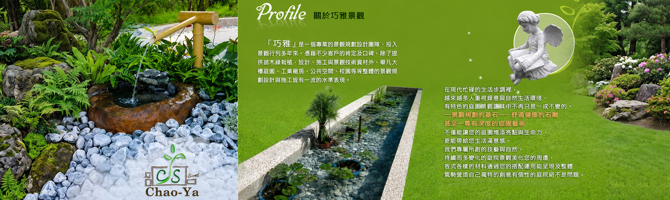 巧雅景觀工程有限公司-景觀工程