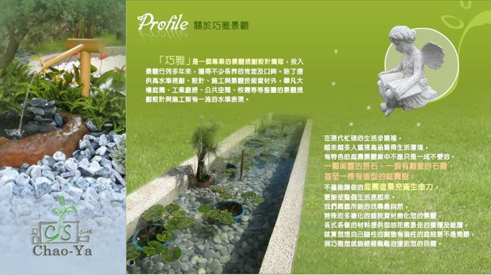 巧雅景觀工程有限公司-景觀工程