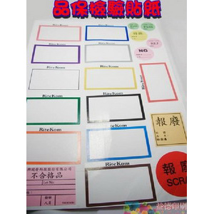 益德印刷-品保月份識別標籤