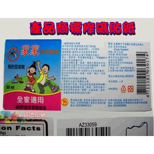 益德印刷-產品商標條碼貼紙