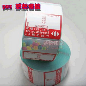 益德印刷-感熱條碼