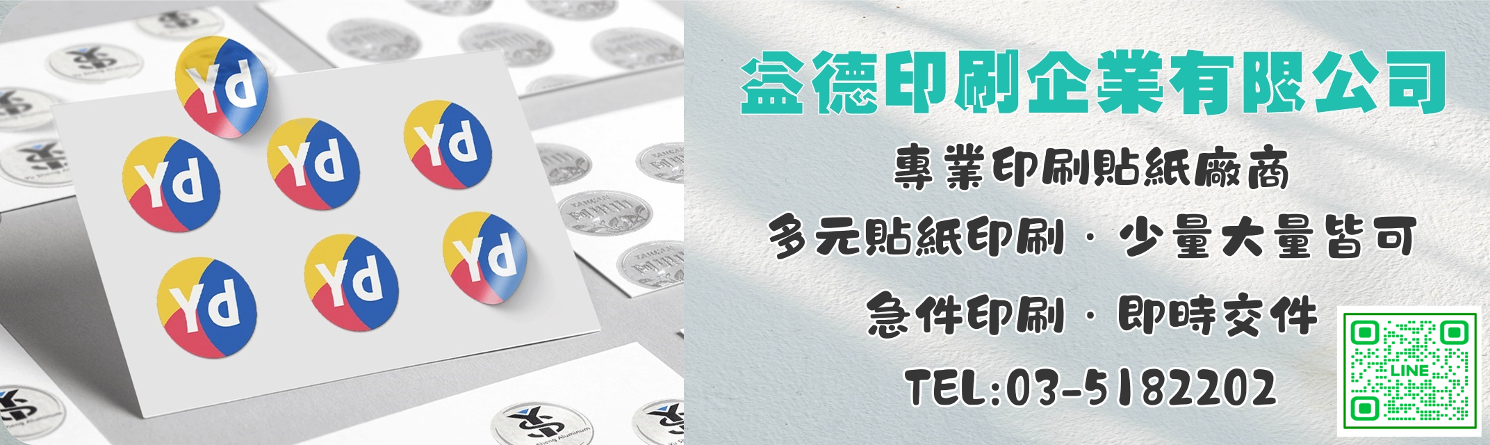 益德印刷企業有限公司-商標