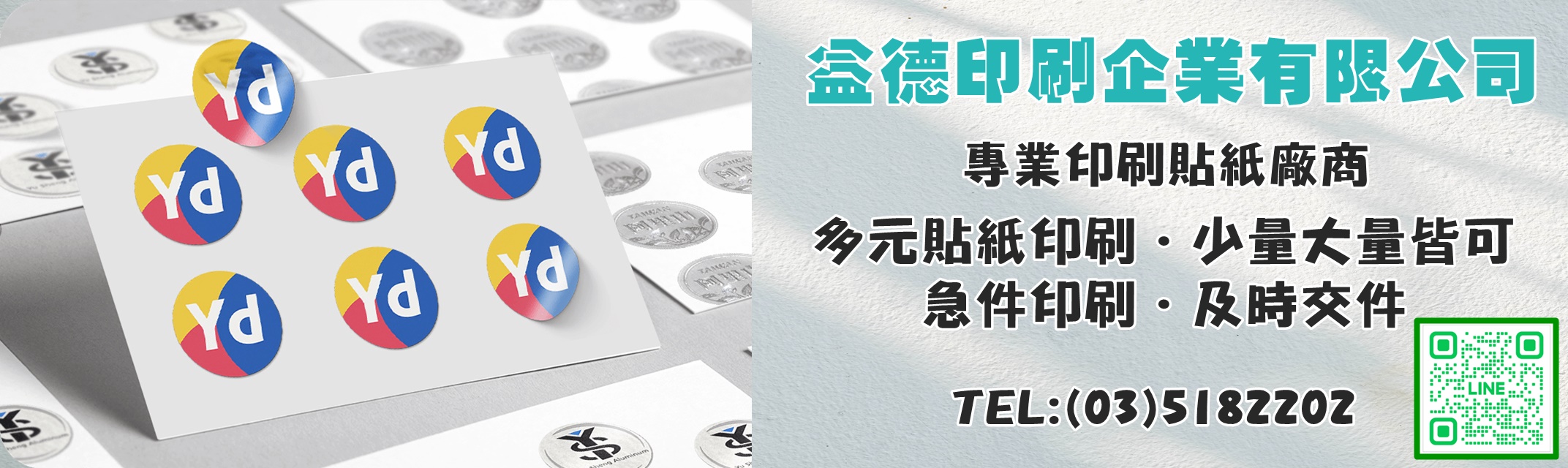 益德印刷企業有限公司-商標