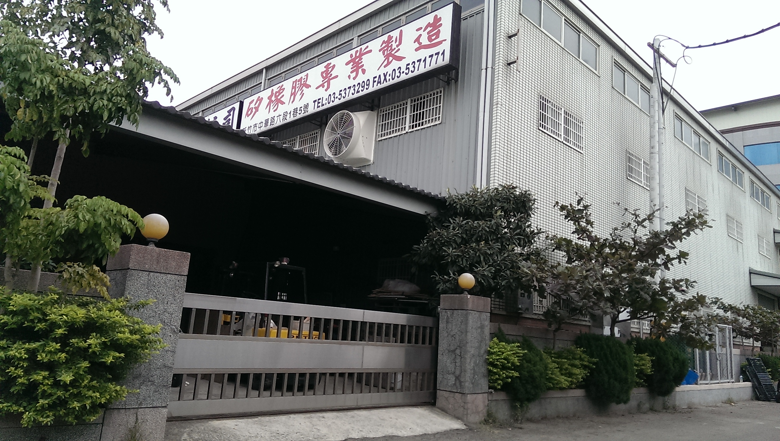 弘韋矽膠橡膠專業製造廠