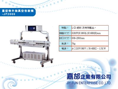 嘉邡企業有限公司-自動化機械