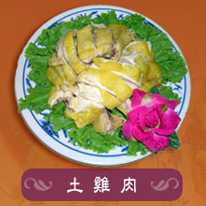 土雞肉
