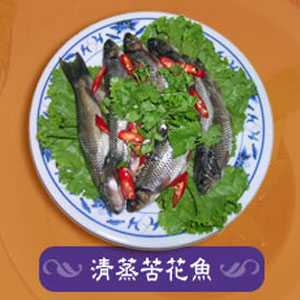 清蒸苦花魚