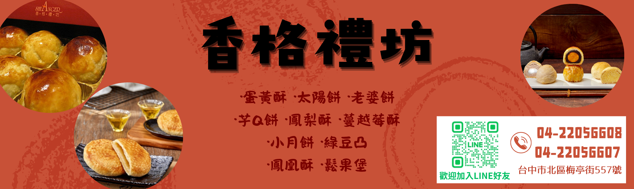 香格禮坊 ➢ 台中名產 | 台中伴手禮-名特產