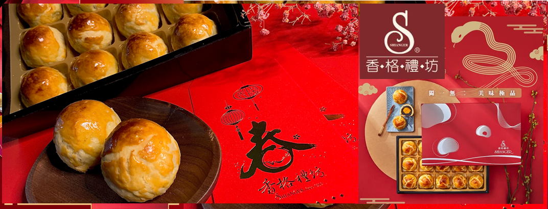 香格禮坊-台中名產、台中伴手禮-名特產
