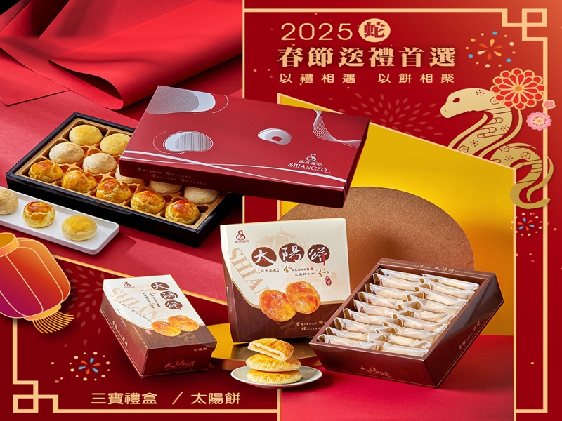 香格禮坊-台中名產、台中伴手禮-名特產