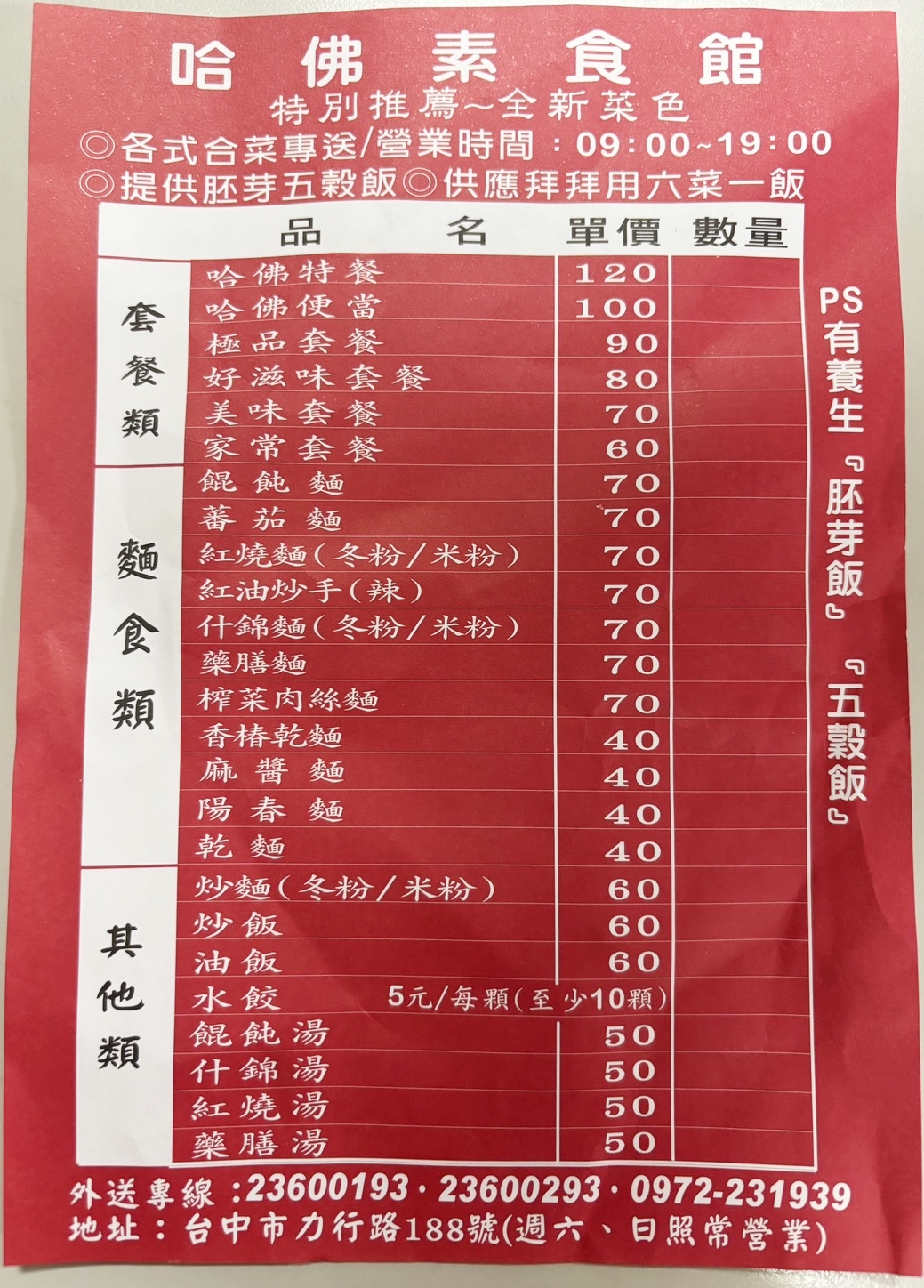 哈佛素食館