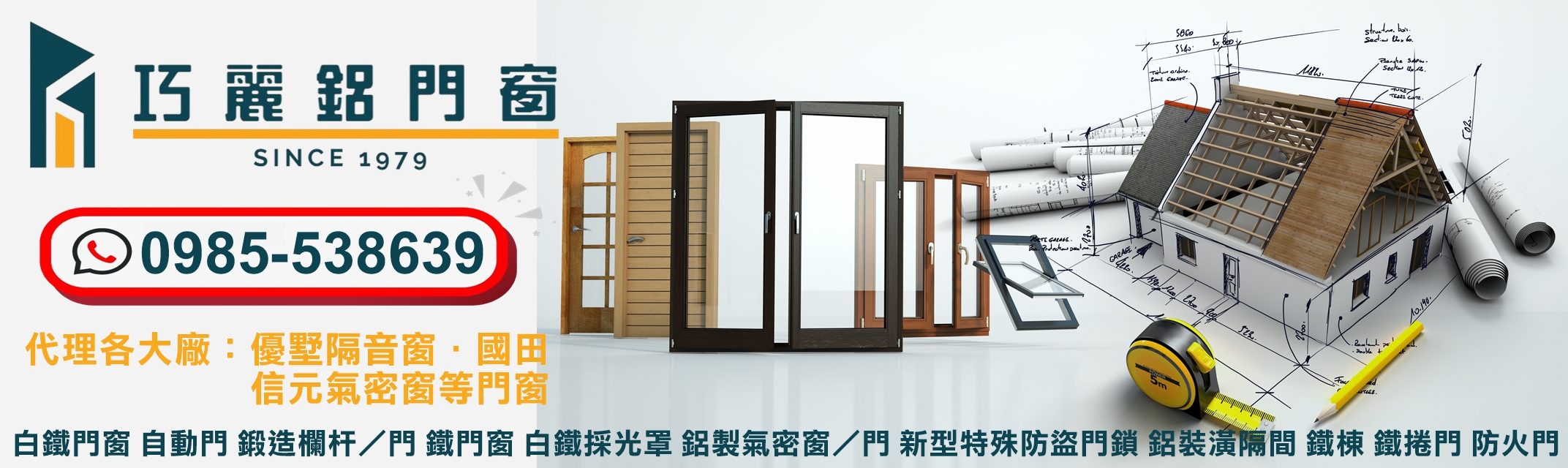 巧麗鋁門窗企業社-鋁門窗