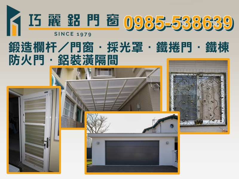 巧麗鋁門窗企業社-鋁門窗