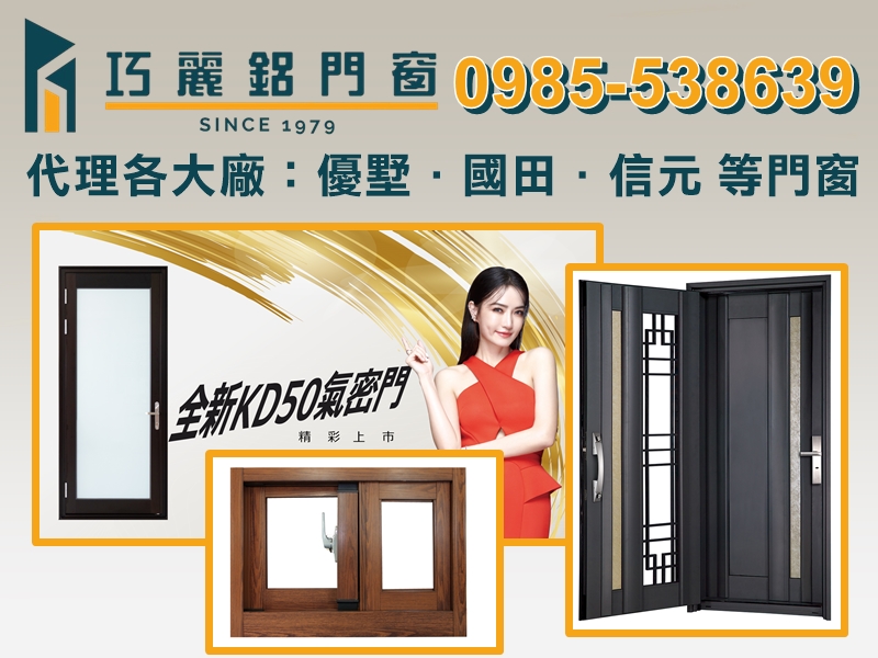 巧麗鋁門窗企業社-鋁門窗