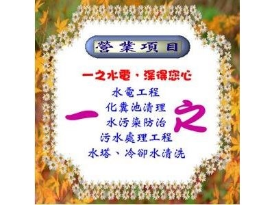 一之水電行-水塔