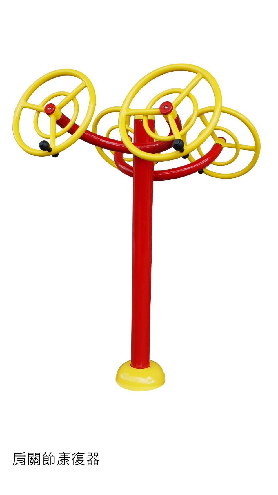 肩關節康復器--東文心幼教用品社