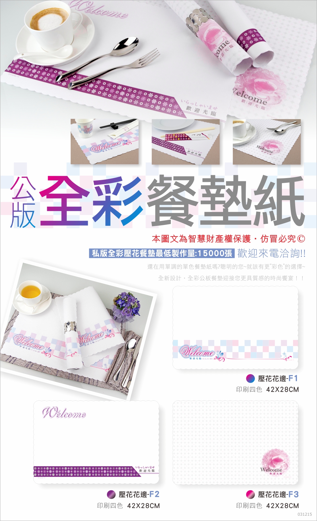 全彩餐墊紙