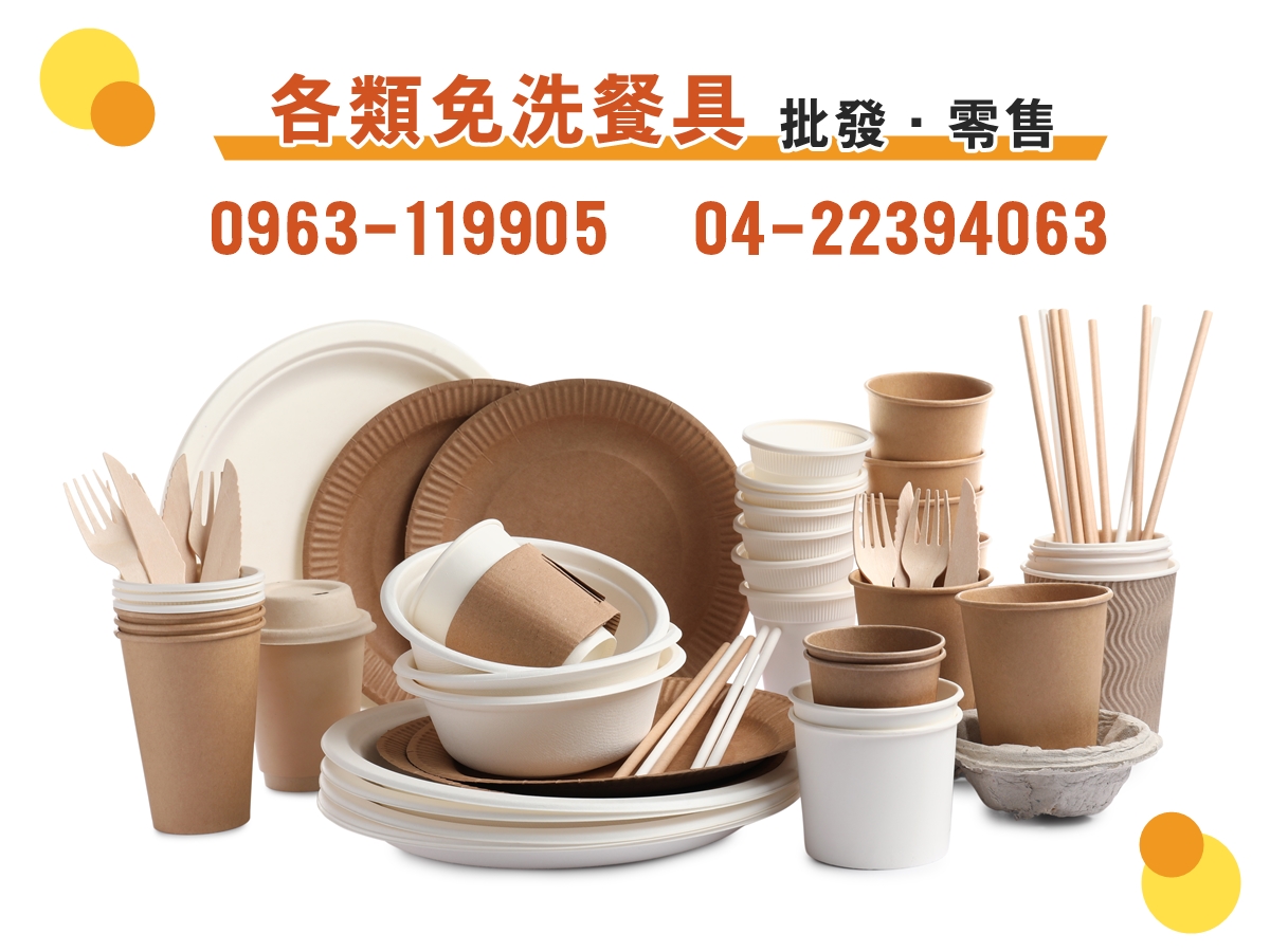 佳薪免洗餐具 | 台中免洗餐具 | 台中清潔用品 | 聯單印刷-餐具製造