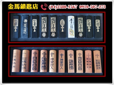 金馬鎖匙-開鎖