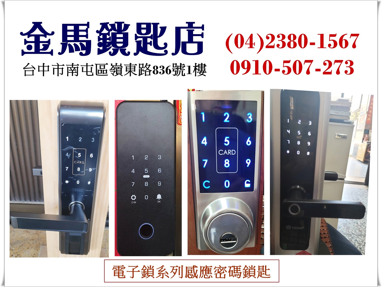 電子鎖系列感應密碼鎖匙