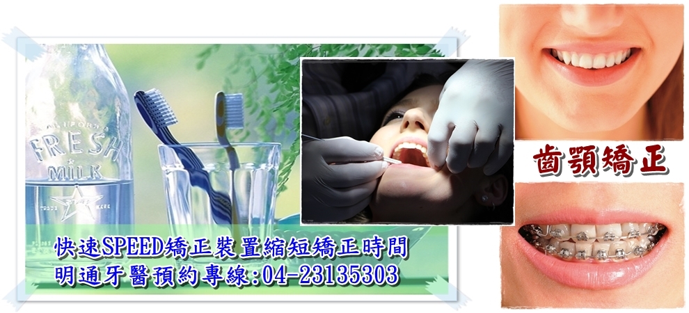 明通牙科診所-牙科