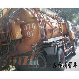 高壓清管車