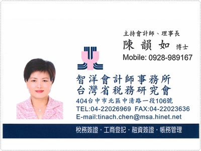 智洋會計師事務所 & 智洋企業管理顧問-應收帳款管理