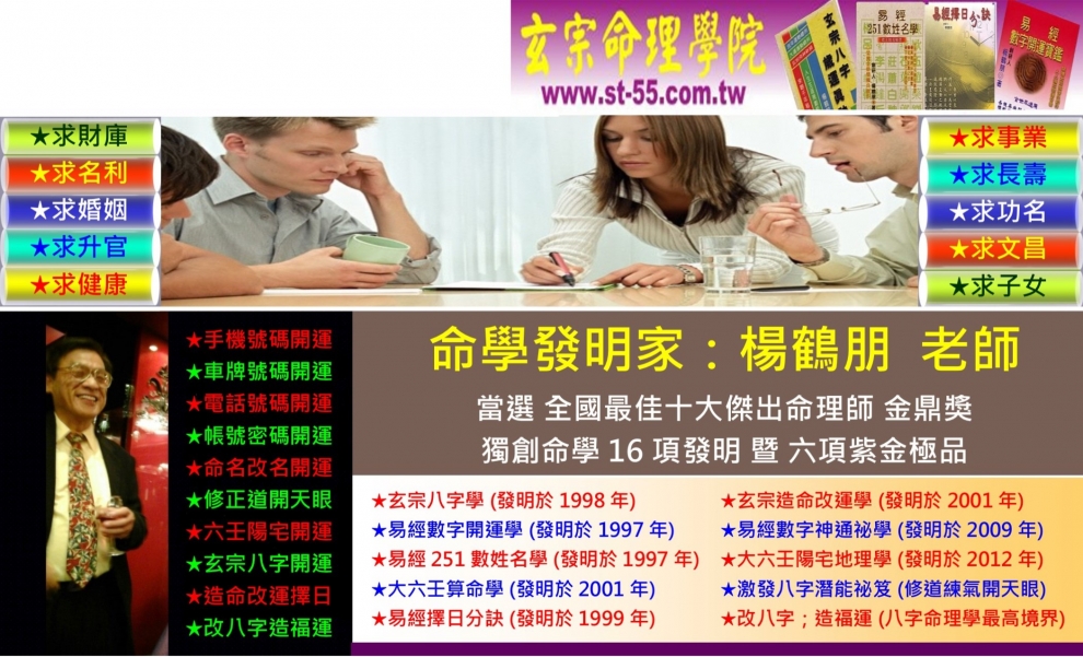 玄宗命理學院（楊鶴朋）-命理卜卦