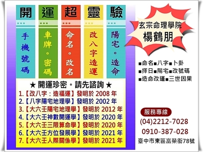 玄宗命理學院（楊鶴朋）-命理卜卦