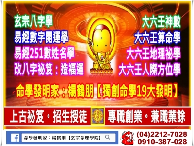 玄宗命理學院（楊鶴朋）-命理卜卦