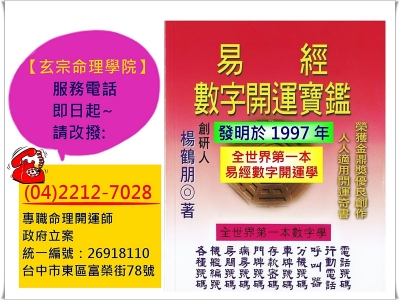 玄宗命理學院（楊鶴朋）-命理卜卦
