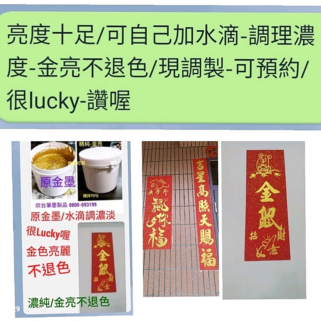 欣台筆墨莊金墨汁