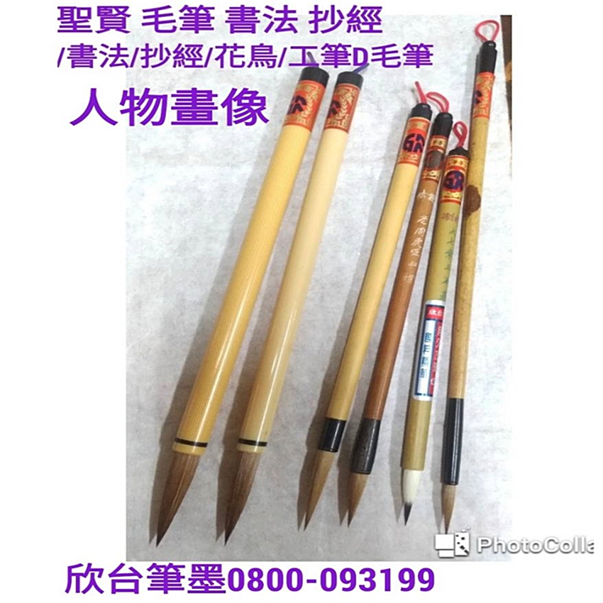 欣台筆墨莊毛筆