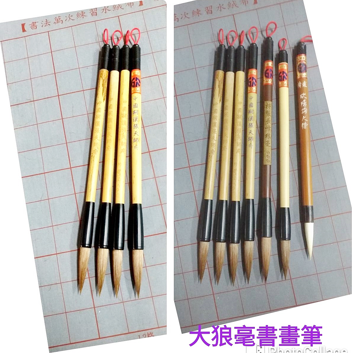 欣台筆墨莊毛筆