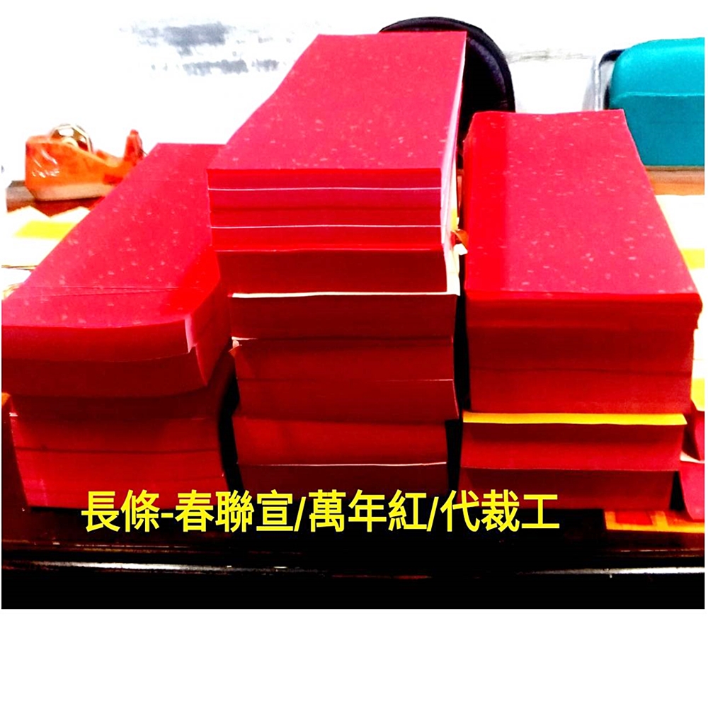 長條春聯紙