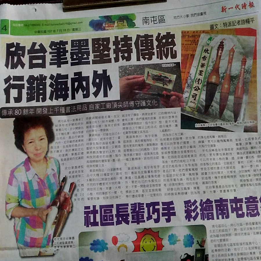 欣台筆墨報導