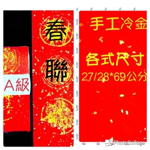 紅冷金春聯紙