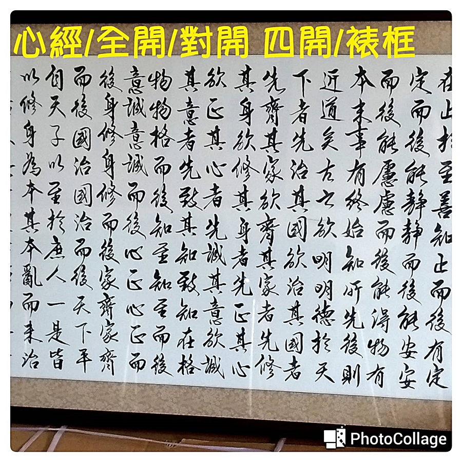 心經書法